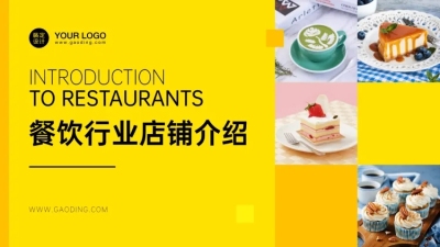 简约餐饮品牌介绍PPT封面