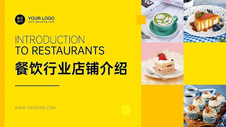 简约餐饮品牌介绍PPT封面