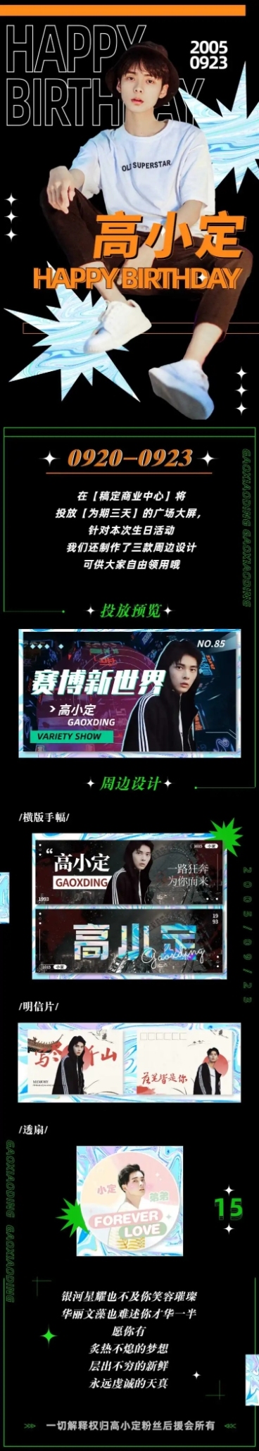 潮流科技生日生贺长图公告明星应援预览效果