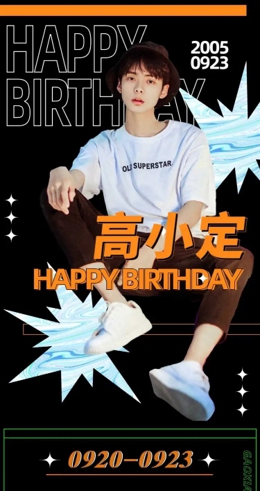 潮流科技生日生贺长图公告明星应援