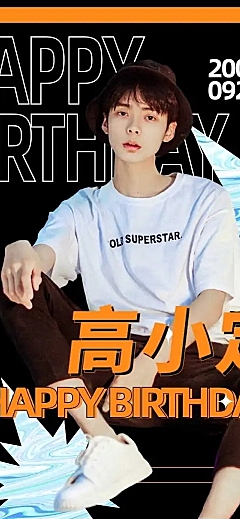潮流科技生日生贺长图公告明星应援