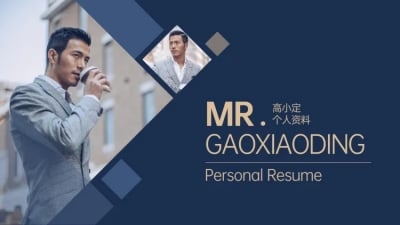 模特艺人简历介绍PPT封面