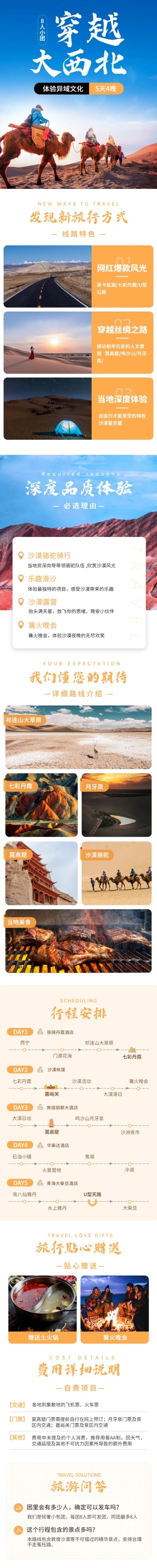 旅游出行线路营销实景详情页