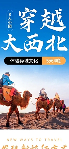 旅游出行线路营销实景详情页