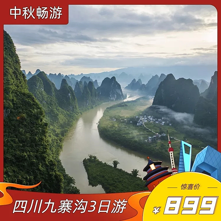 中秋节旅游出行活动宣传实景主图