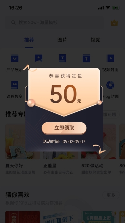 通用黑金风红包弹窗广告