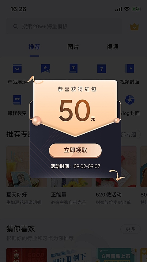 通用黑金风红包弹窗广告
