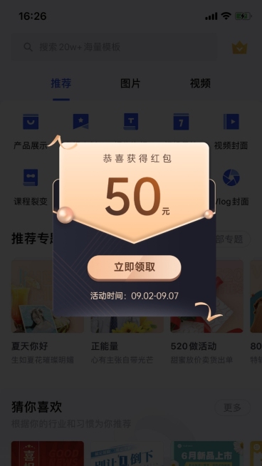 通用黑金风红包弹窗广告预览效果
