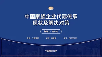 通用毕业答辩研究报告PPT封面