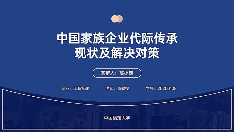 通用毕业答辩研究报告PPT封面