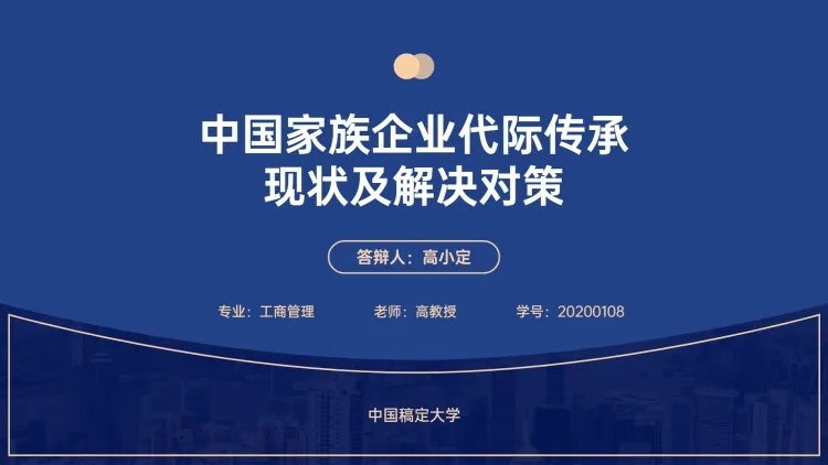 通用毕业答辩研究报告PPT封面预览效果
