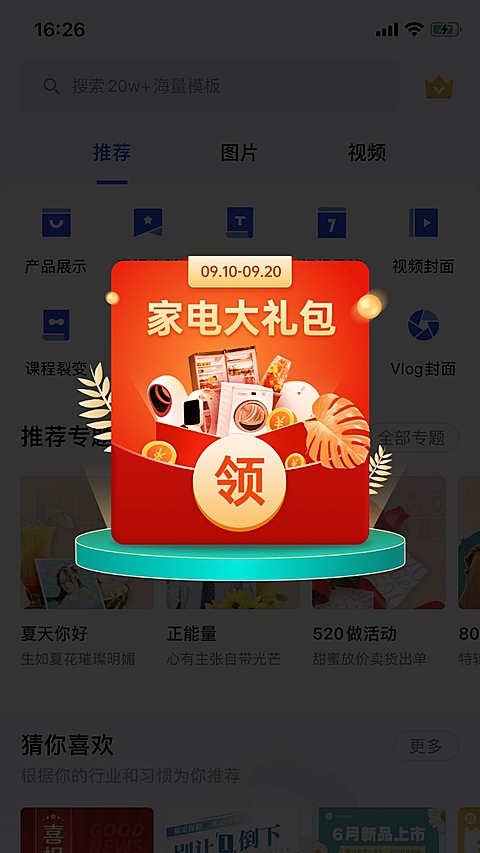 家电商城礼包弹窗广告