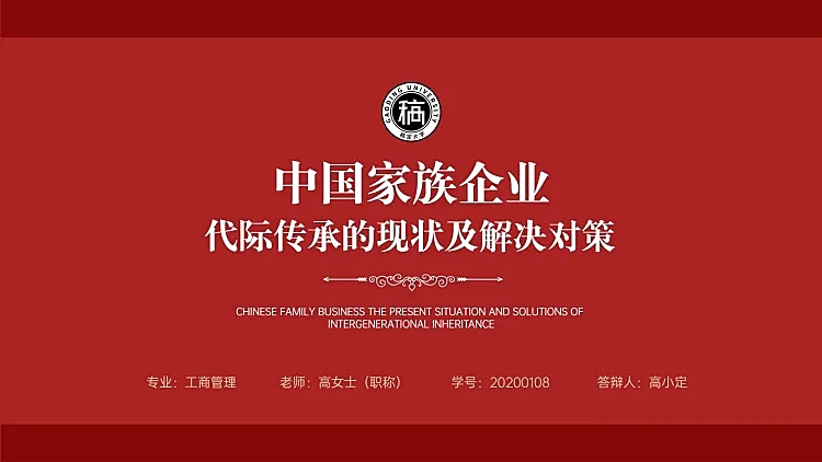 极简通用答辩论文PPT封面