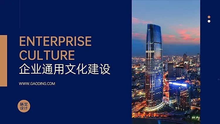 通用简约企业介绍PPT封面
