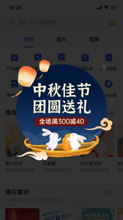 中秋节活动弹窗广告
