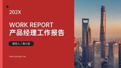 商务风产品工作总结PPT封面