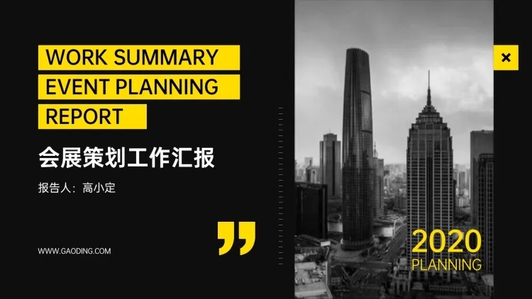 通用商务风会展工作总结PPT封面预览效果