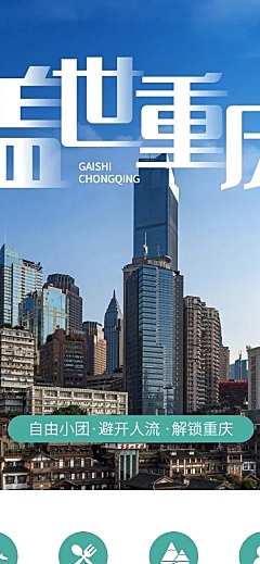 旅游出行线路营销实景详情页