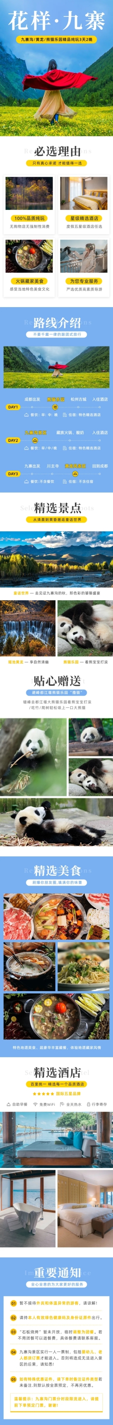 旅游出行线路营销实景详情页预览效果