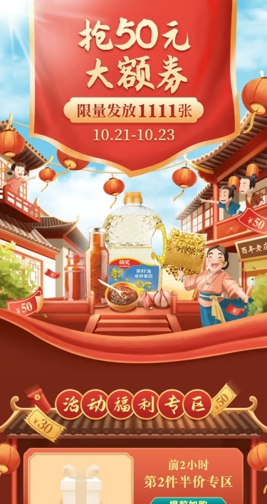双11大促手绘中国风食品店铺首页