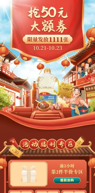 双11大促手绘中国风食品店铺首页
