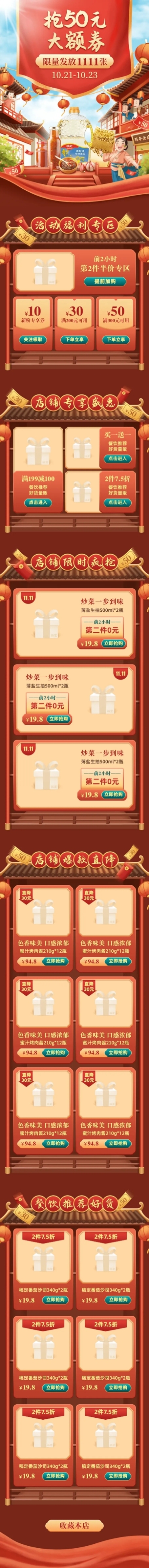 双11大促手绘中国风食品店铺首页预览效果