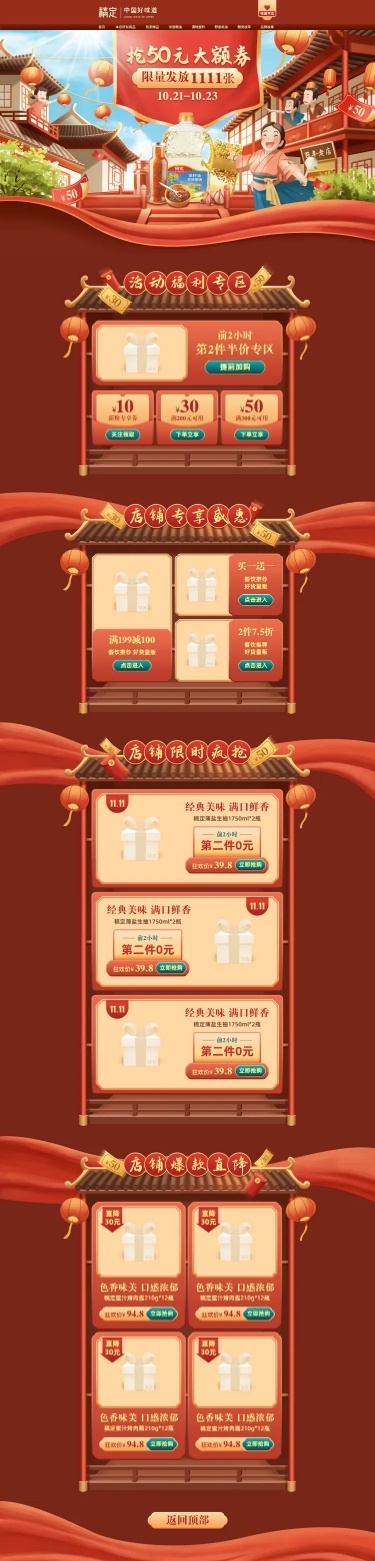 双11大促手绘中国风食品店铺首页