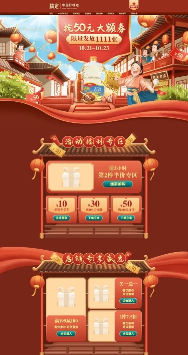 双11大促手绘中国风食品店铺首页