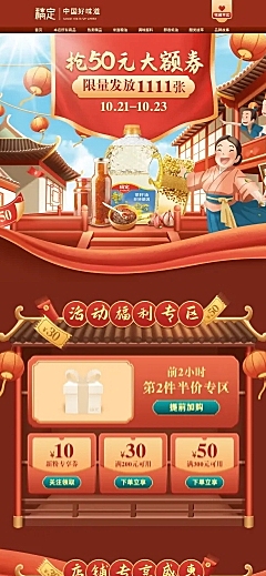 双11大促手绘中国风食品店铺首页