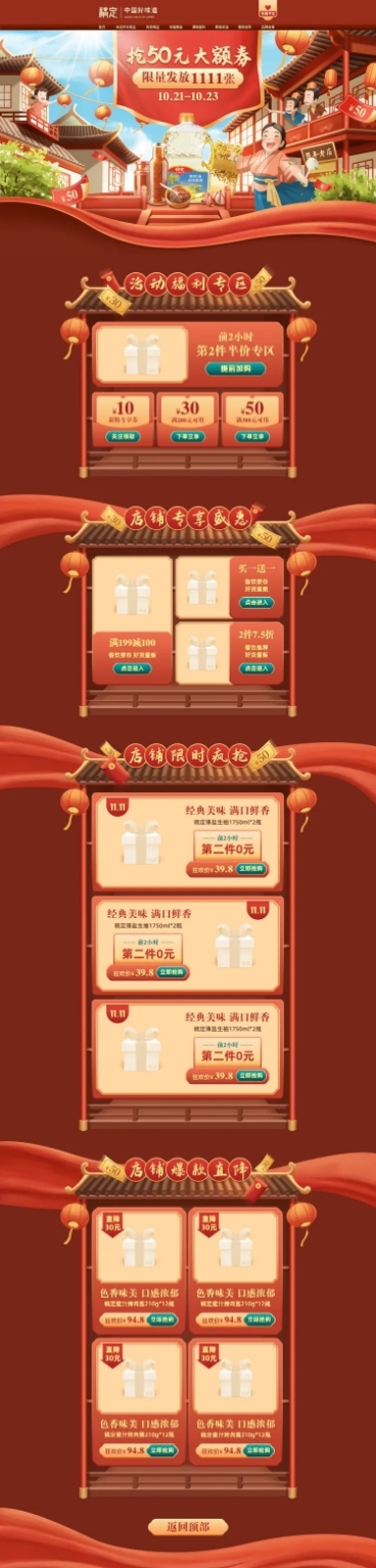 双11大促手绘中国风食品店铺首页预览效果
