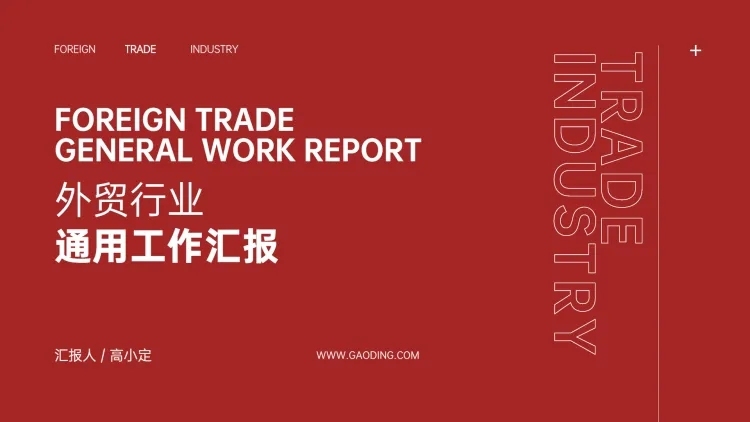 通用商务工作总结汇报PPT封面预览效果