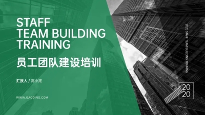 商务风团队建设培训PPT封面