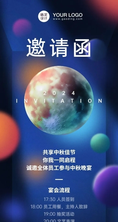企业中秋团建邀请函长图海报