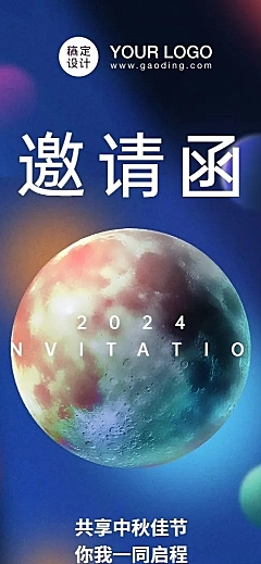 企业中秋团建邀请函长图海报