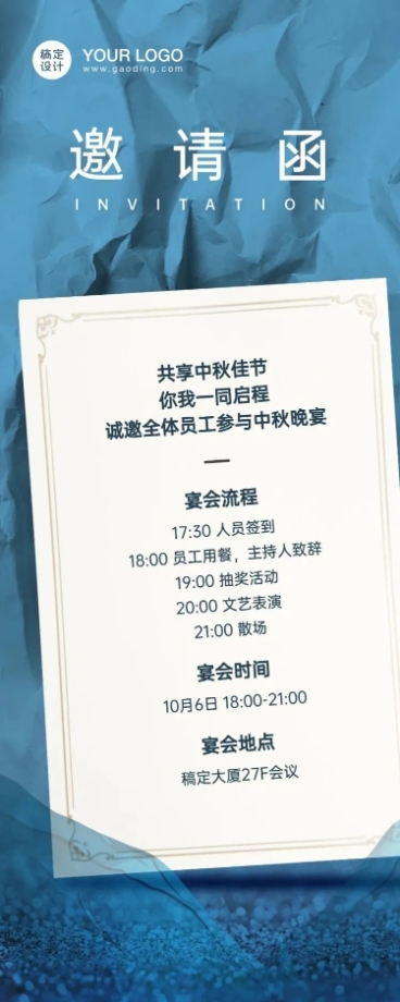 企业中秋团建邀请函预览效果