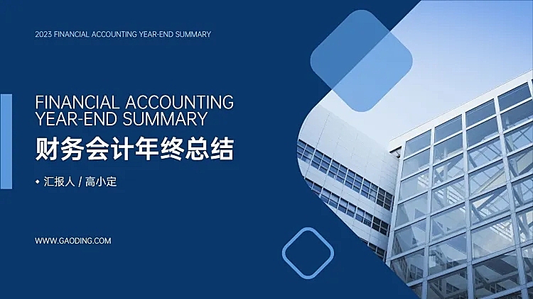 商务财务工作总结汇报PPT封面