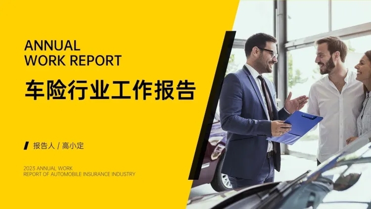 商务金融保险销售汇报总结PPT封面预览效果