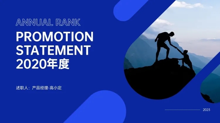 通用商务风晋升汇报PPT封面预览效果
