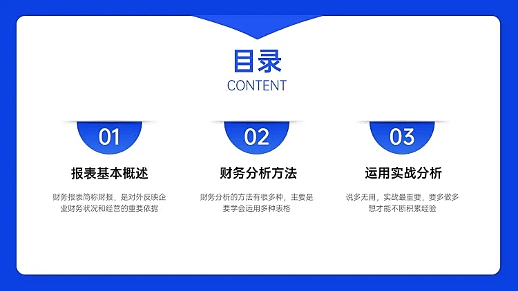 简约商务并列3项PPT目录页