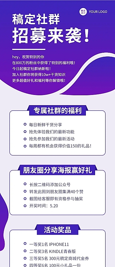 社群招募招聘活动通知文章长图