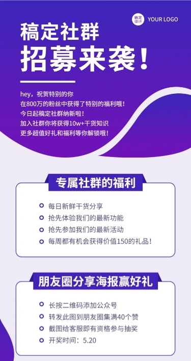 社群招募招聘活动通知文章长图