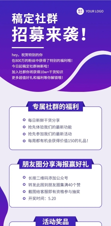 社群招募招聘活动通知文章长图