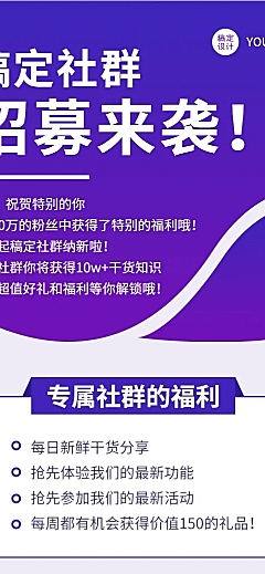 社群招募招聘活动通知文章长图