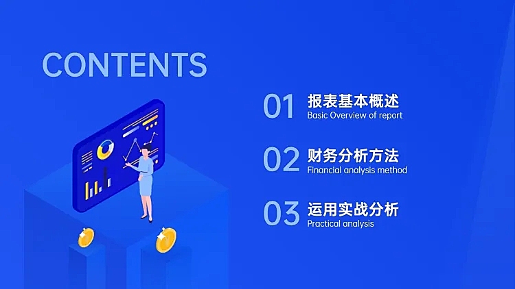 通用插画风企业PPT目录页