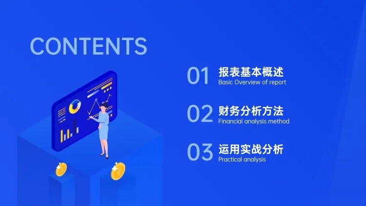 通用插画风企业PPT目录页预览效果