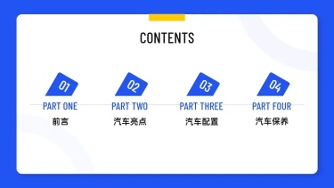 简约商务通用PPT目录页