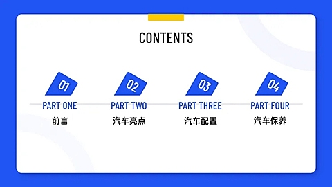 简约商务通用PPT目录页