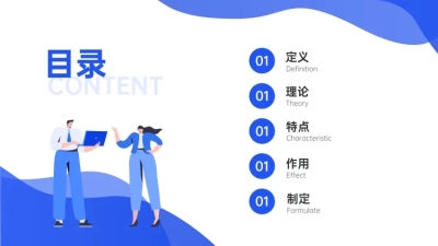 插画风总结汇报PPT目录页