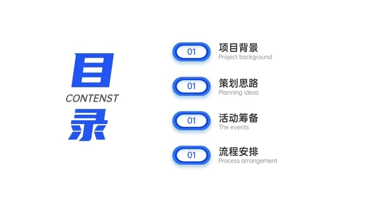 极简商务通用PPT目录页预览效果