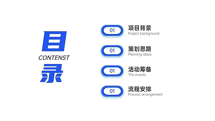极简商务通用PPT目录页
